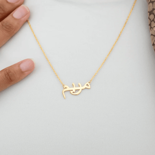 Your Name. In Real Arabic